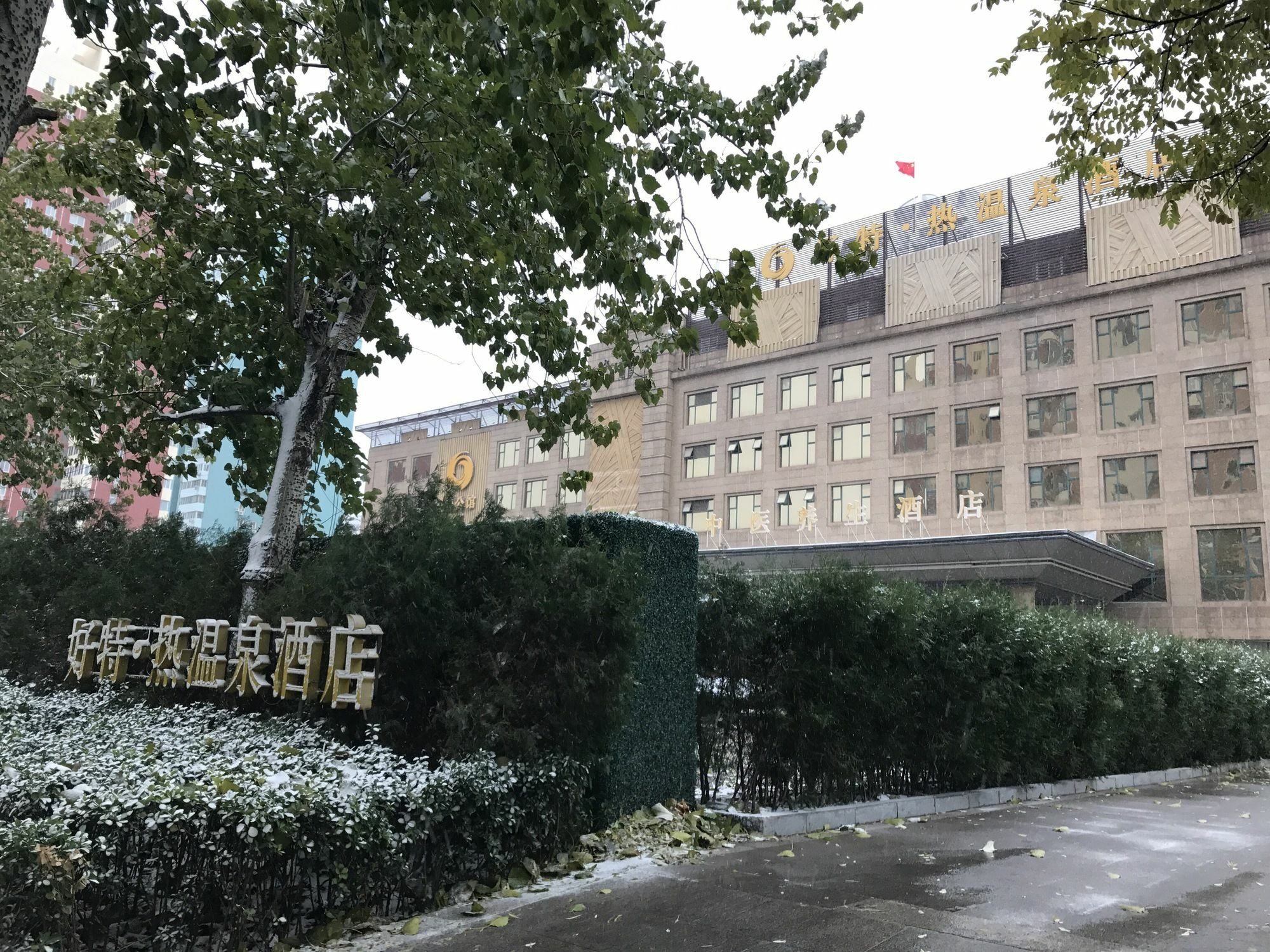 The Hot Spring Hotel Of The Hot Club Beijing Luaran gambar